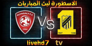 موعد وتفاصيل مباراة الإتحاد والفيصلي بتاريخ 21-01-2022 الدوري السعودي