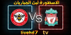 موعد وتفاصيل مباراة ليفربول وبرينتفورد بتاريخ 15-01-2022 الدوري الانجليزي