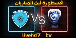موعد وتفاصيل مباراة الباطن والهلال بتاريخ 21-01-2022 الدوري السعودي